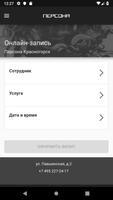 Персона ảnh chụp màn hình 1