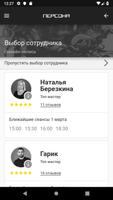 Персона ảnh chụp màn hình 2