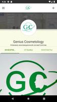 Клиника Genius Cosmetology ảnh chụp màn hình 3