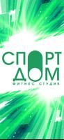 Спорт Дом bài đăng