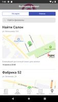 Найти Салон ảnh chụp màn hình 2