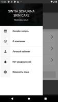 Sintia Schukina Skin Сare screenshot 2