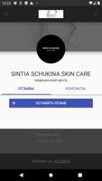 Sintia Schukina Skin Сare screenshot 3