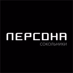 Персона アプリダウンロード