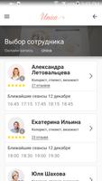 Студия красоты Unica ảnh chụp màn hình 3