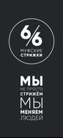 Барбершоп 6/6 (SIXBYSIX) bài đăng