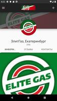 Онлайн запись в EliteGas ảnh chụp màn hình 3
