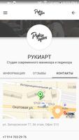 РУКИАРТ ảnh chụp màn hình 1