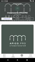 Стоматология APICO.PRO ảnh chụp màn hình 3