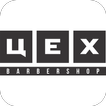 Barbershop ЦЕХ