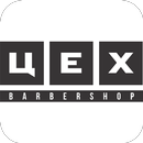 Barbershop ЦЕХ APK