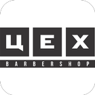 Barbershop ЦЕХ biểu tượng