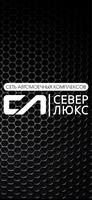 Север Люкс bài đăng