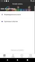 Логопедический центр Я Логопед ảnh chụp màn hình 1