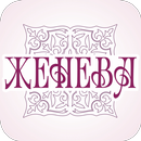 Студия шугаринга Женева APK