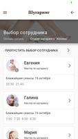 Студия шугаринга Женева ảnh chụp màn hình 3