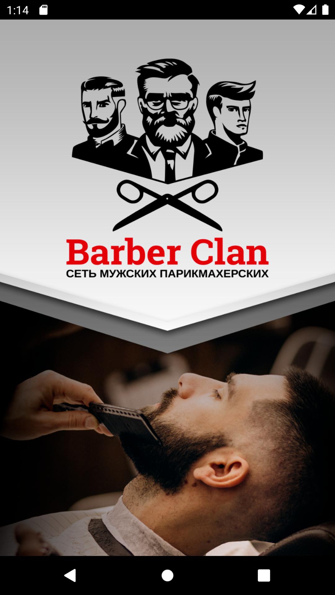Барбер клан комсомольская ул 12 фото Картинки BARBER CLAN