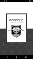 ПЕРСОНА Zеленопарк bài đăng