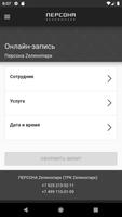 ПЕРСОНА Zеленопарк ảnh chụp màn hình 1