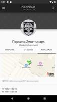 ПЕРСОНА Zеленопарк ảnh chụp màn hình 3