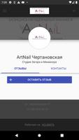 Студия ArtNail Чертановская ảnh chụp màn hình 3