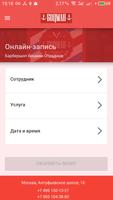 Барбершоп Боцман ảnh chụp màn hình 2