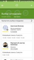 Дом Красоты «Шум Фена» ảnh chụp màn hình 3