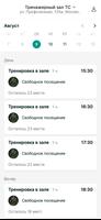 Спортзал ТС ảnh chụp màn hình 2