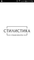 «СТИЛИСТИКА» bài đăng