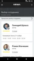 Цирюльня Lipsky.Man ảnh chụp màn hình 3