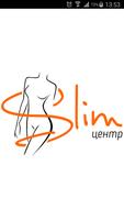 SLIM Центр 海報