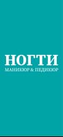 НОГТИ маникюр и педикюр bài đăng