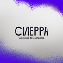 Сиерра APK