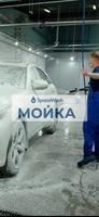 SpaceWash автомойка gönderen