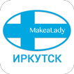 MakeaLady Шугаринг Иркутск
