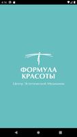 ЦЭМ Формула Красоты gönderen