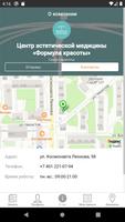 ЦЭМ Формула Красоты Ekran Görüntüsü 2