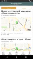 ЦЭМ Формула Красоты Ekran Görüntüsü 3