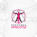 Практика Красоты APK