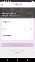 Студия ARTDECOR screenshot 2