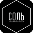 Мужская парикмахерская «Соль»