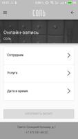 Мужская парикмахерская «Соль» Screenshot 1