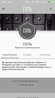 Мужская парикмахерская «Соль» screenshot 3