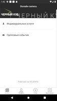 Черный Куб ảnh chụp màn hình 1