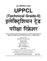 UPPCL TG - 2 Electrician Trade capture d'écran 1