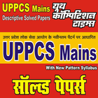 UPPSC (Mains) Hindi, Essay & G Zeichen