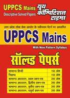 UPPSC (Mains) Hindi, Essay & G plakat