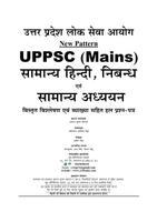 UPPSC (Mains) Hindi, Essay & G capture d'écran 1