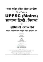 UPPSC (Mains) Hindi, Essay & G screenshot 1