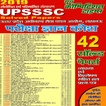 UPSSSC All Paper 2020
